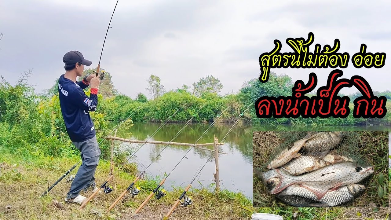 ✅หมายใหม่ สูตรนี้ไม่ต้องอ่อย ลงเป็นกิน คันแทบหัก‼️#ตกปลาหน้าดิน #ปลา#หมายสวยขอนแก่น
