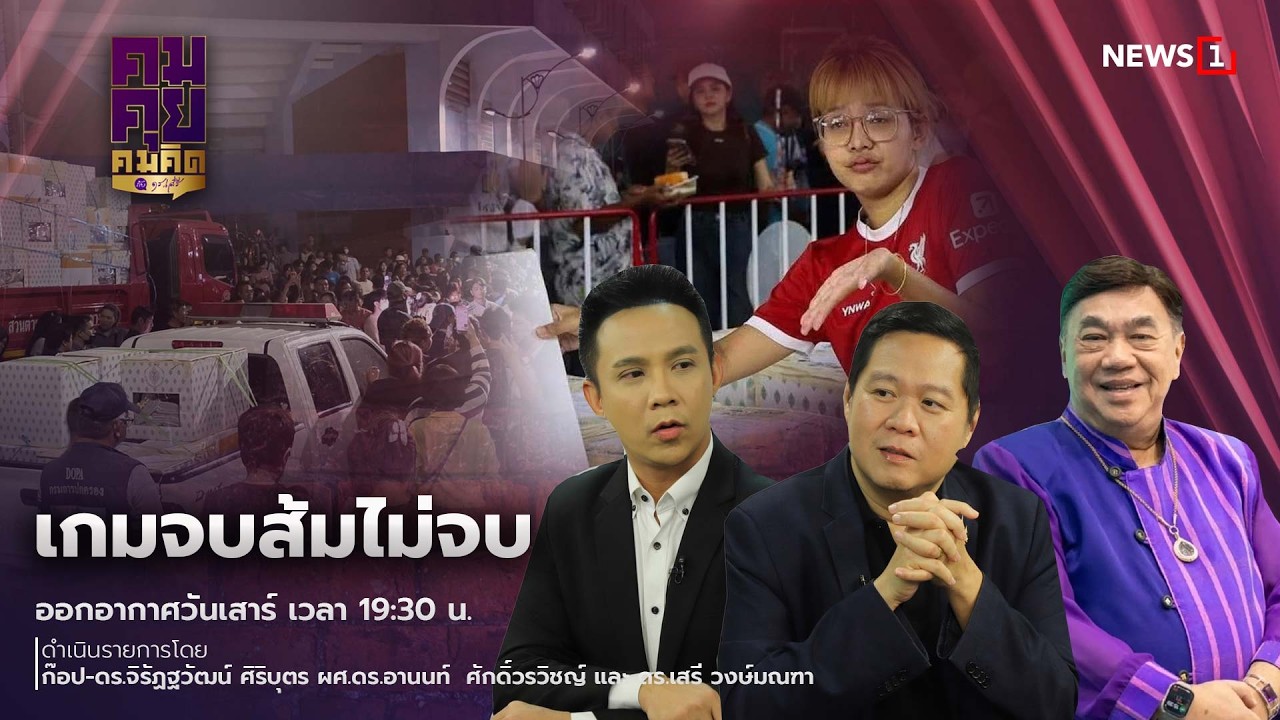 คมคุย คมคิด 14-02-69
