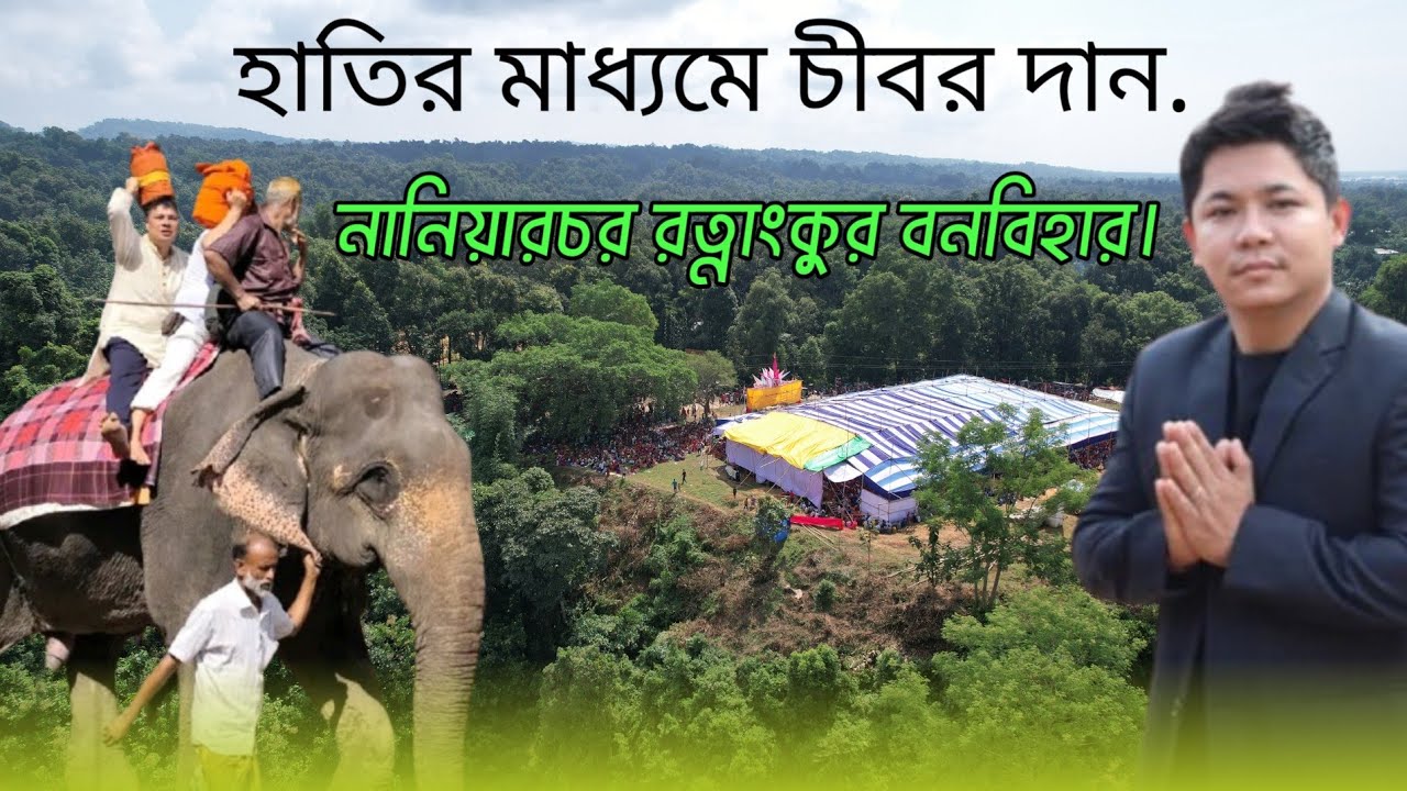 New Buddhist religious song 2025.রত্নাংকুর বনবিহার, নানিয়ারচর। 