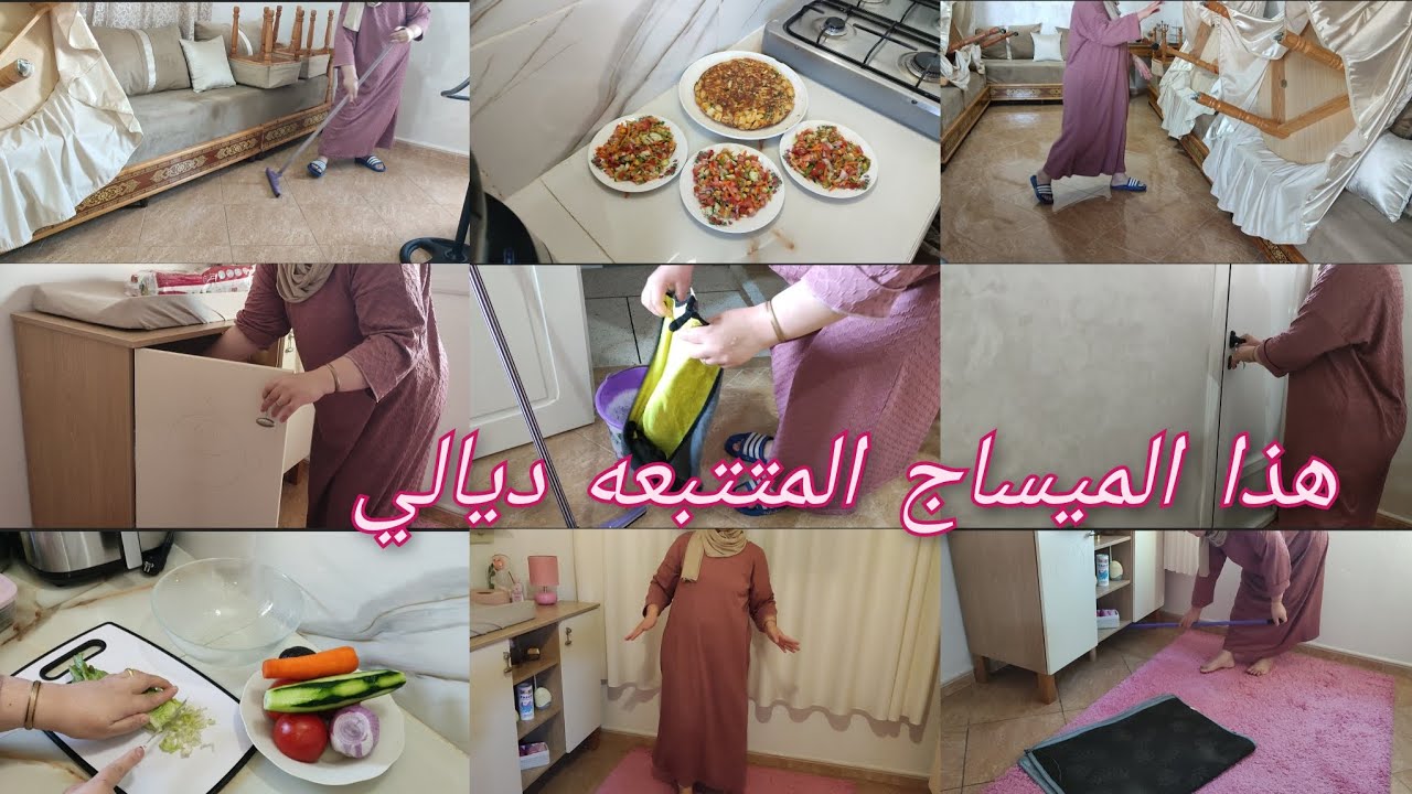 هذا فيديو قصتو قصه 🤔 روتين تخمال والتنظيف 💪 متىنرتاحش الا مشميت ريحه جافيل في الدار ❤️