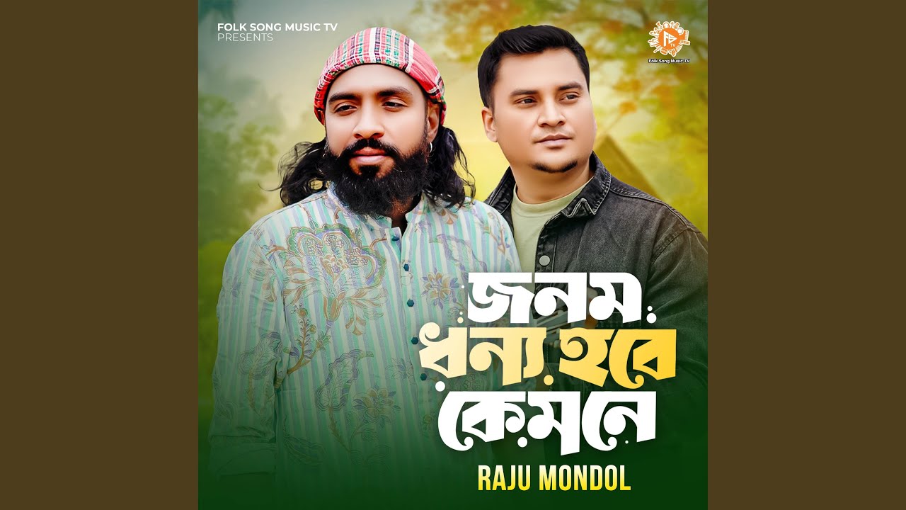 Jonom Dhonno Hobe Kemone
