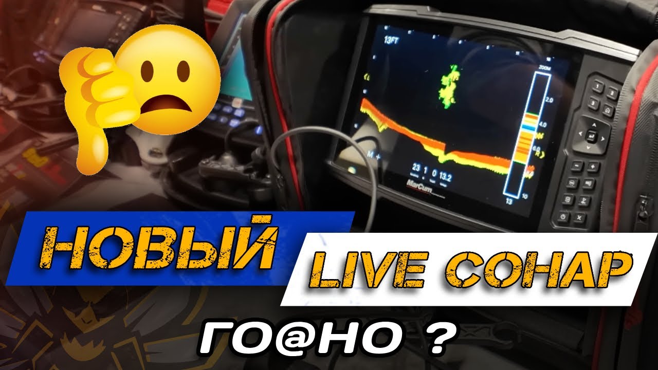 Новый ЭХОЛОТ ДЛЯ ЗИМЫ с ПАНОПТИКС который НИКТО НЕ КУПИТ. ПОЧЕМУ ТАК ПЛОХО?