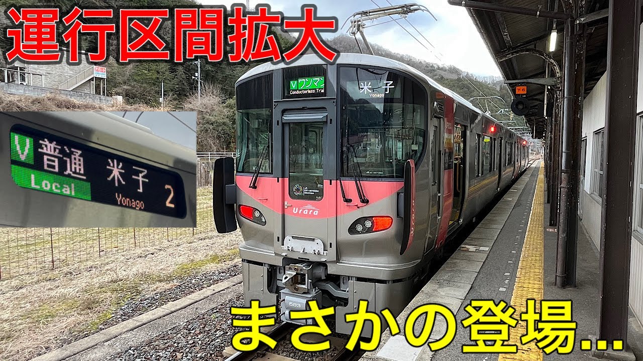 【ダイヤ改正】ついに新時代へ‼︎