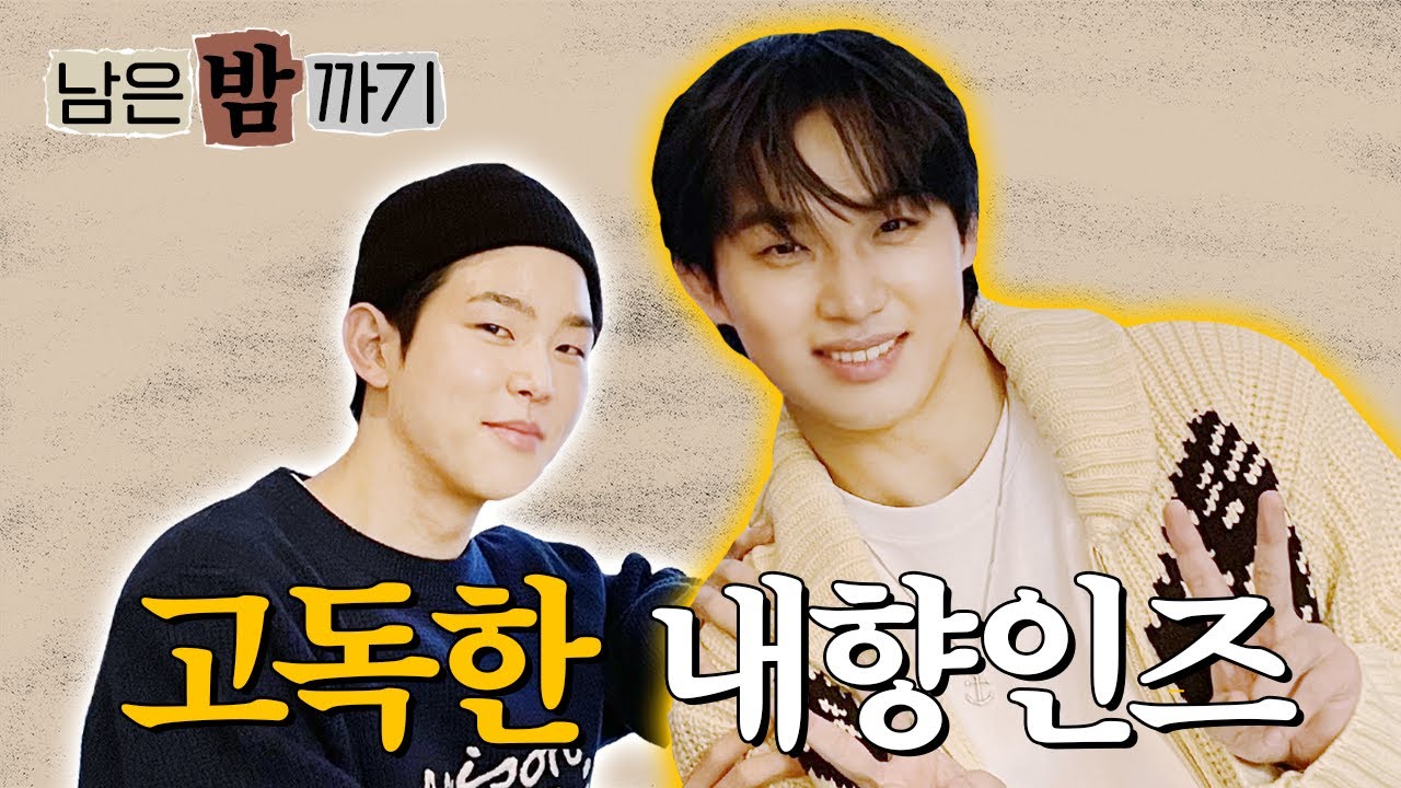 [폴킴의 남은 밤 까기🌰] 임현식과 폴킴이 말아주는 내향인 파티🕺(어색) | EP.4