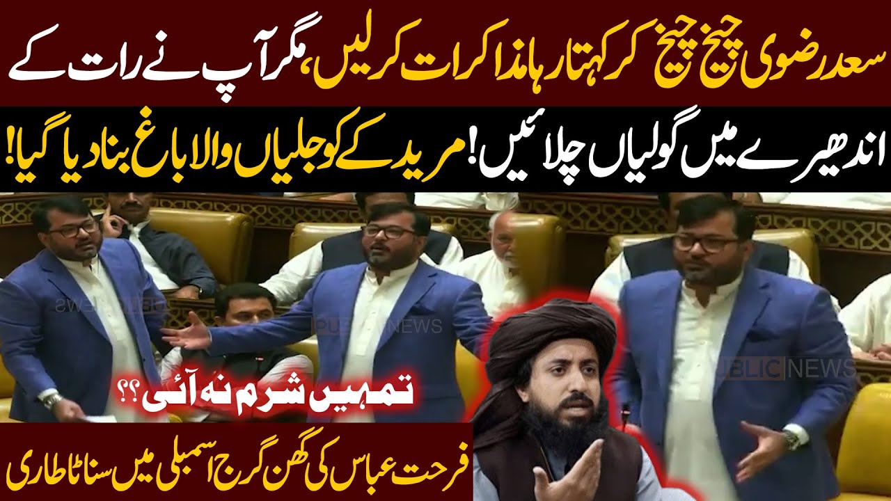 Hafiz Farhat Abbas Speaks Out on Muridke Incident | TLP Protest vs Police Confrontation |Public News