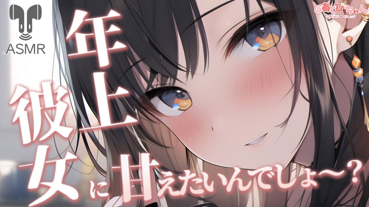 【男性向け】 年上彼女に甘えたいんでしょ～？【総集編】【立体音響】【シチュエーションボイス】【ASMR】
