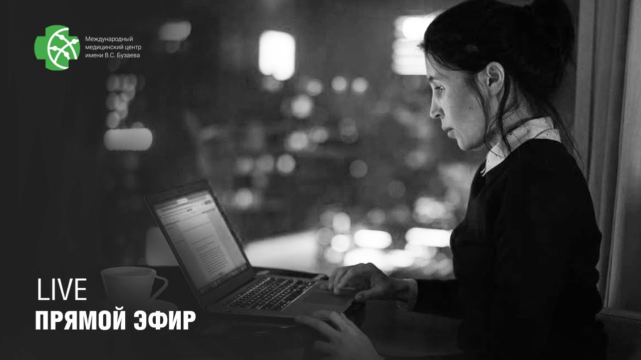 Прямой эфир с Василием Боевым по лечению тремора при болезни Паркинсона  фокусированным ультразвуком