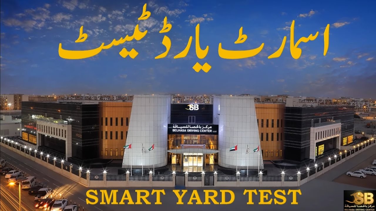 Smart Yard Test-Urdu, سمارٹ يارڈ ٹيسٹ، स्मार्ट यार्ड टेस्ट
