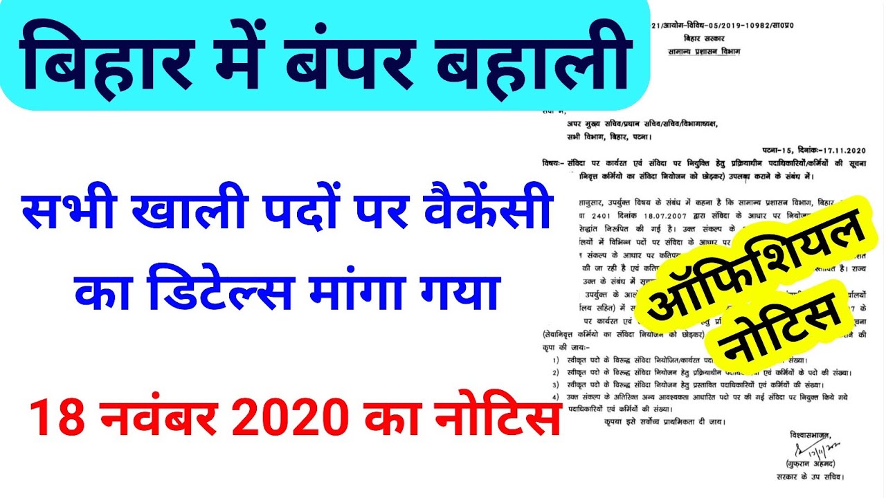 बिहार में बंपर बहाली || Bihar Upcoming Vacancy 2020 || Bihar Police || Bihar SSC 2020 ,bihar daroga