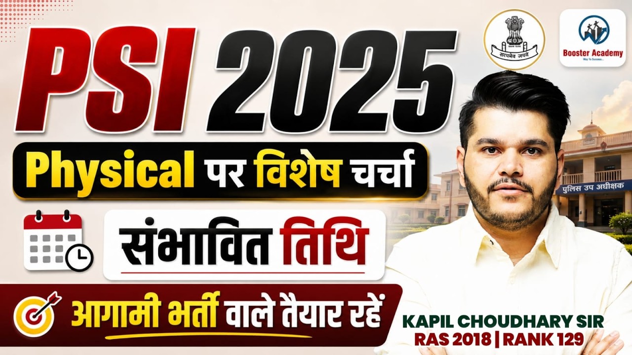 PSI 2025 | PSI 2025 Physical Date Out | PSI New Vacancy kab tak | PSI Selection Strategy ByKapil Sir