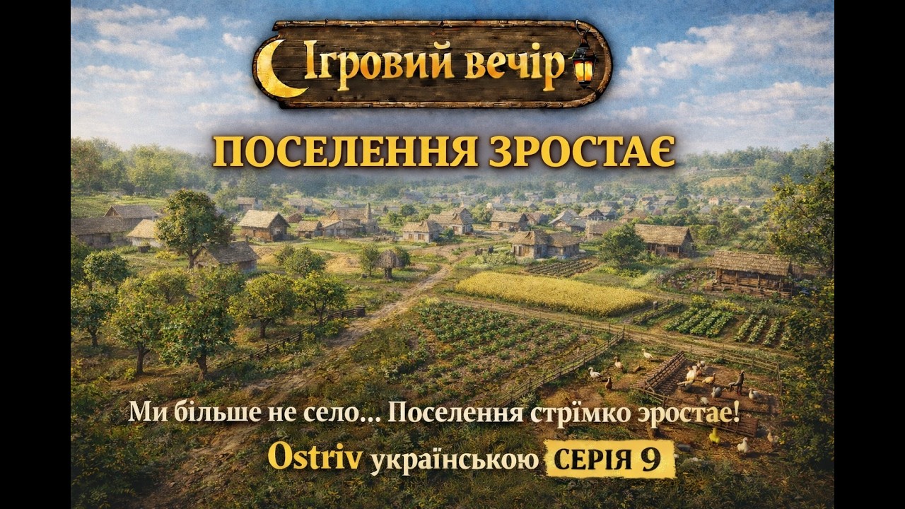 Поселення, яке не зупинити! Сади, ферми та нове життя | Ostriv