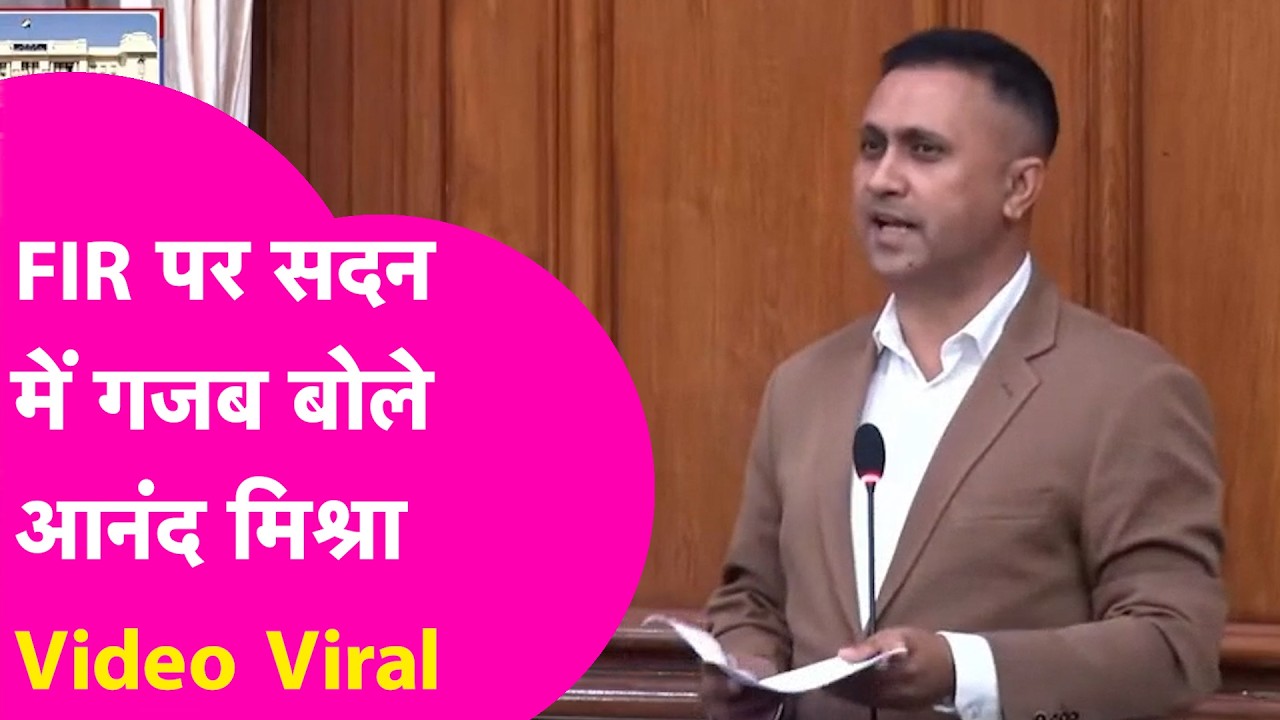 Anand Mishra ने Vidhansabha में उठाया FIR का मुद्दा, युवाओं के लिए उठाई ये मांग | Bihar Tak