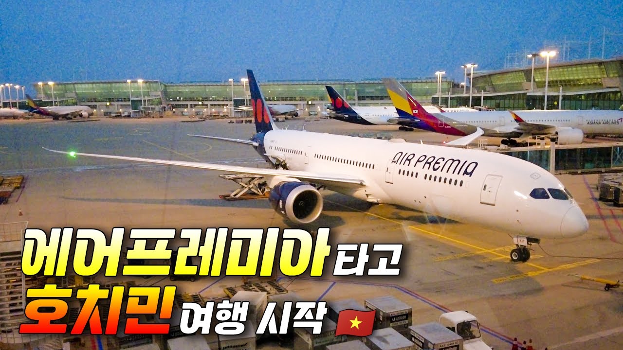 에어프레미아 타고 호치민 여행 출발 - 신생 하이브리드 항공사 체험기 | 베트남 🇻🇳 호치민 EP. 01