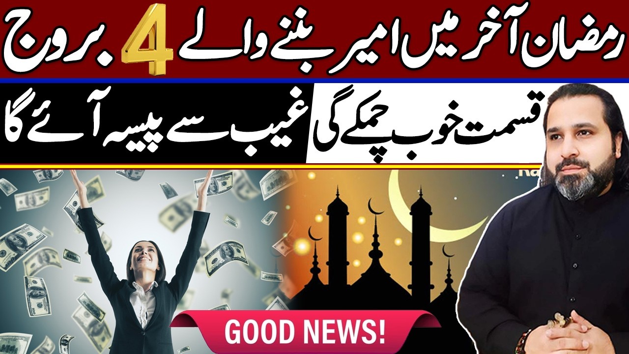 4 Lucky Zodiac Signs WIll Get Money in End of Ramadan | Syed Musawar Ali Zanjani | Falak Sheikh