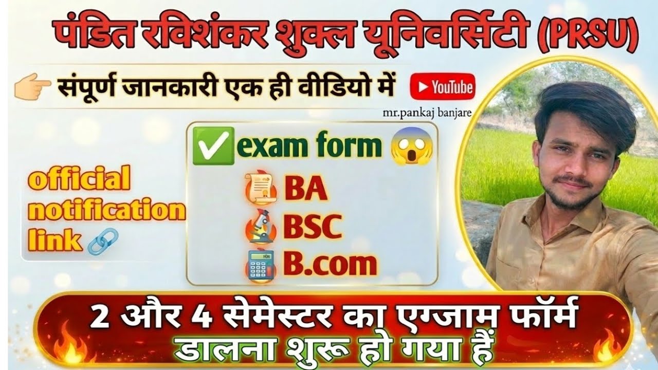 खुशखबरी! PRSU 2nd & 4th Semester Exam Form Start | जल्दी देखें पूरी जानकारी 😱