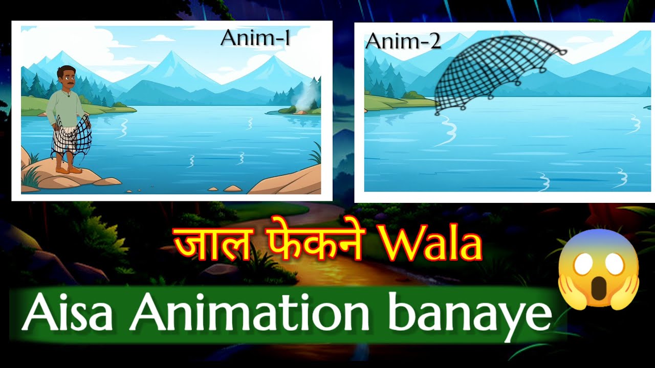 जाल फेकने वाला Animation kaise banaye || Cartoon Animation video kaise banaye