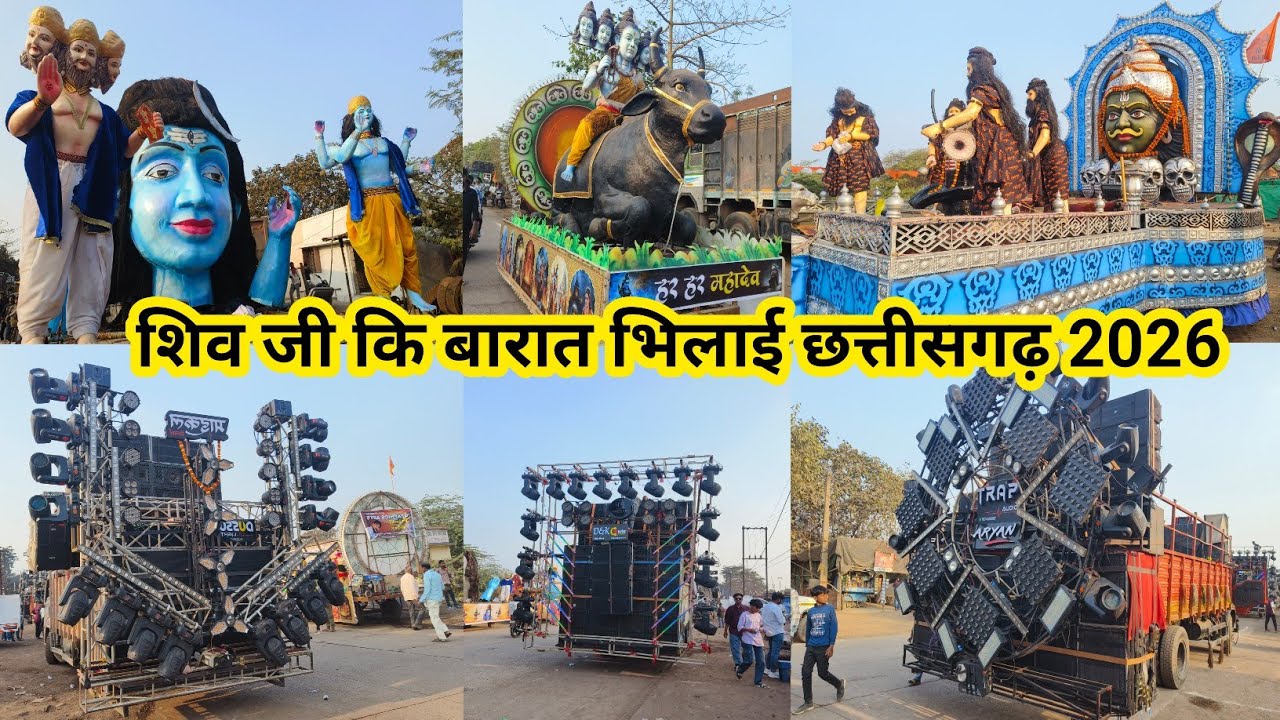 शिवजी की बारात भिलाई छत्तीसगढ़ 2026 | Shiv Ji Ki Barat Khurshipar Bhilai 2026 | MOR Vlogs 