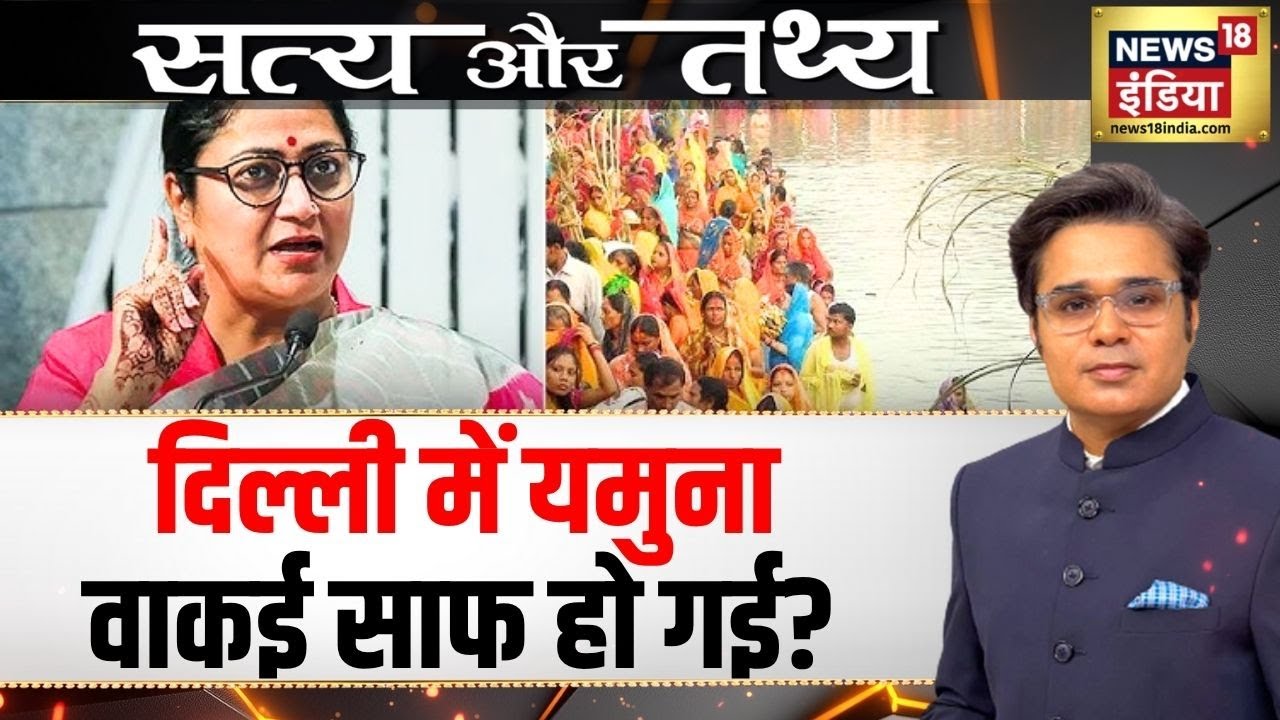 Delhi में छठ पूजा की रौनक! Podcast with Amish Devgan | Chhath Puja 2025 | Rekha Gupta | Yamuna| N18P