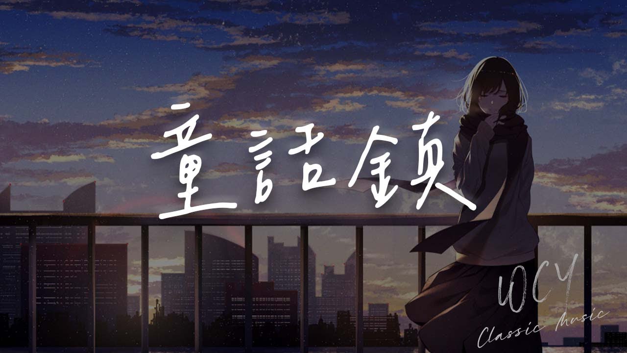 李雨霏 - 童话镇「总有一条蜿蜒在童话镇里七彩的河 沾染魔法的乖张气息」【動態歌詞/Lyrics Video】#李雨霏 #童话镇 #動態歌詞