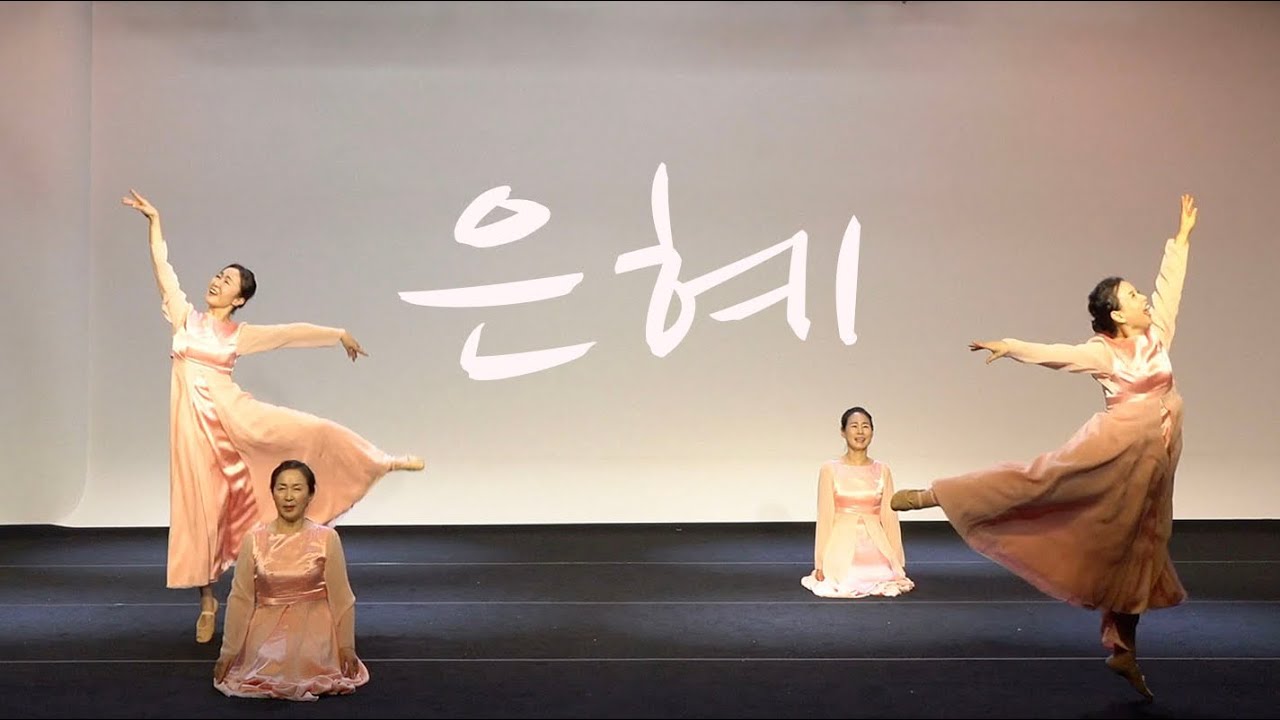 [4K][추수감사절] 은혜_찬미커뮤니티_Chanmi Community_Worship Dance