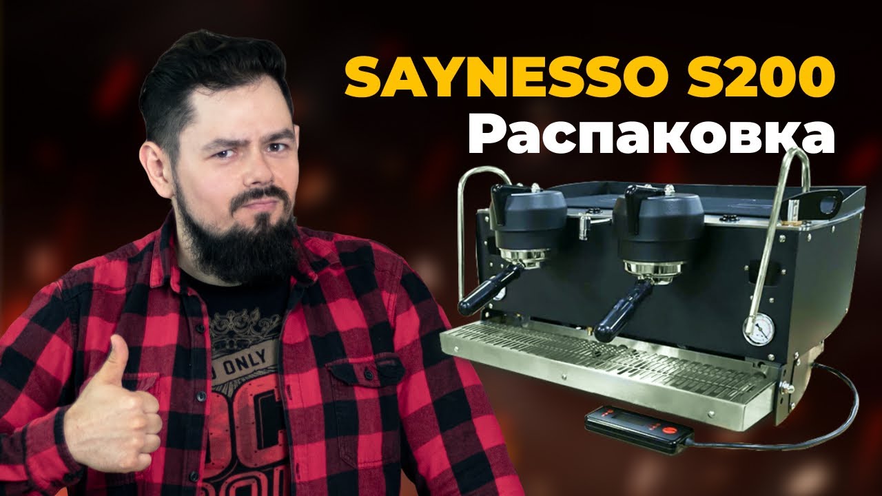 Распаковка кофемашины Synesso s200