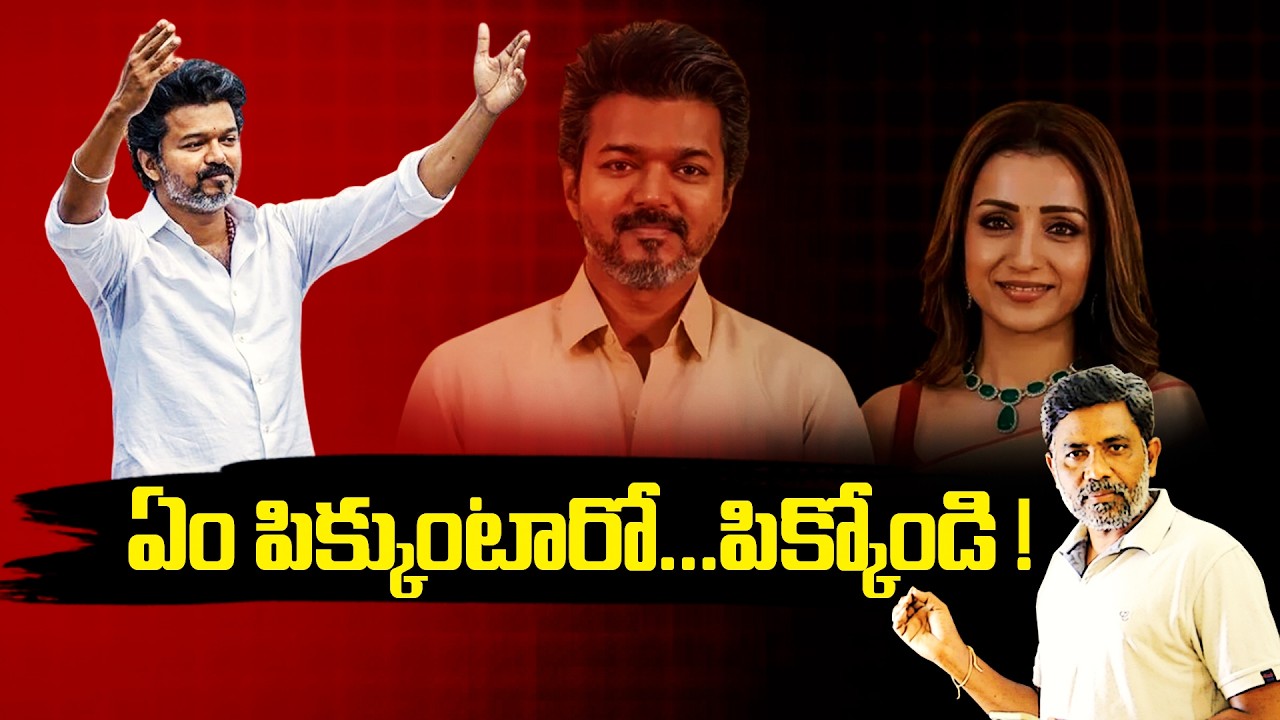 Vijay reveals his relationship with Trisha | Rajiv erram | Charan tv