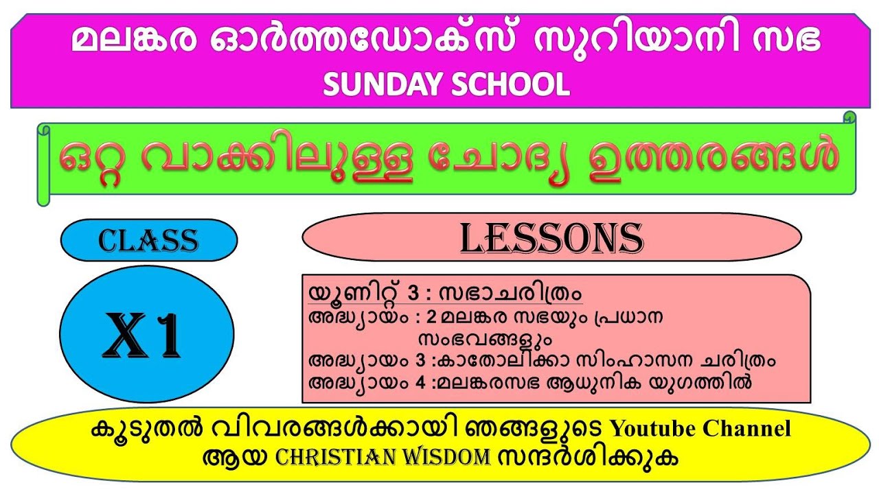 OSSAE/ SUNDAY SCHOOL STANDARD11/ MALANKARA ORTHODOX CHURCH/ CHRISTIAN WISDOM/ IN MALAYALAM