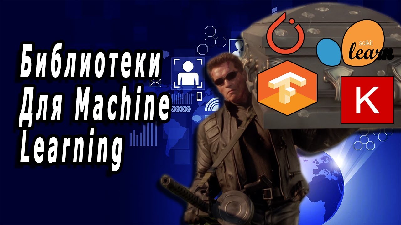 Библиотеки Для Машинного Обучения: Scikit-learn, TensorFlow, Keras, PyTorch | В Чём Разница?