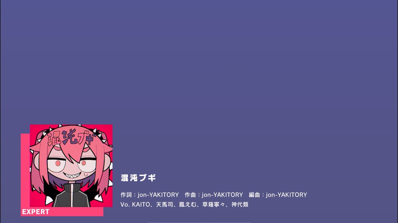 【プロセカ】 混沌ブギ 難易度 EXPERT