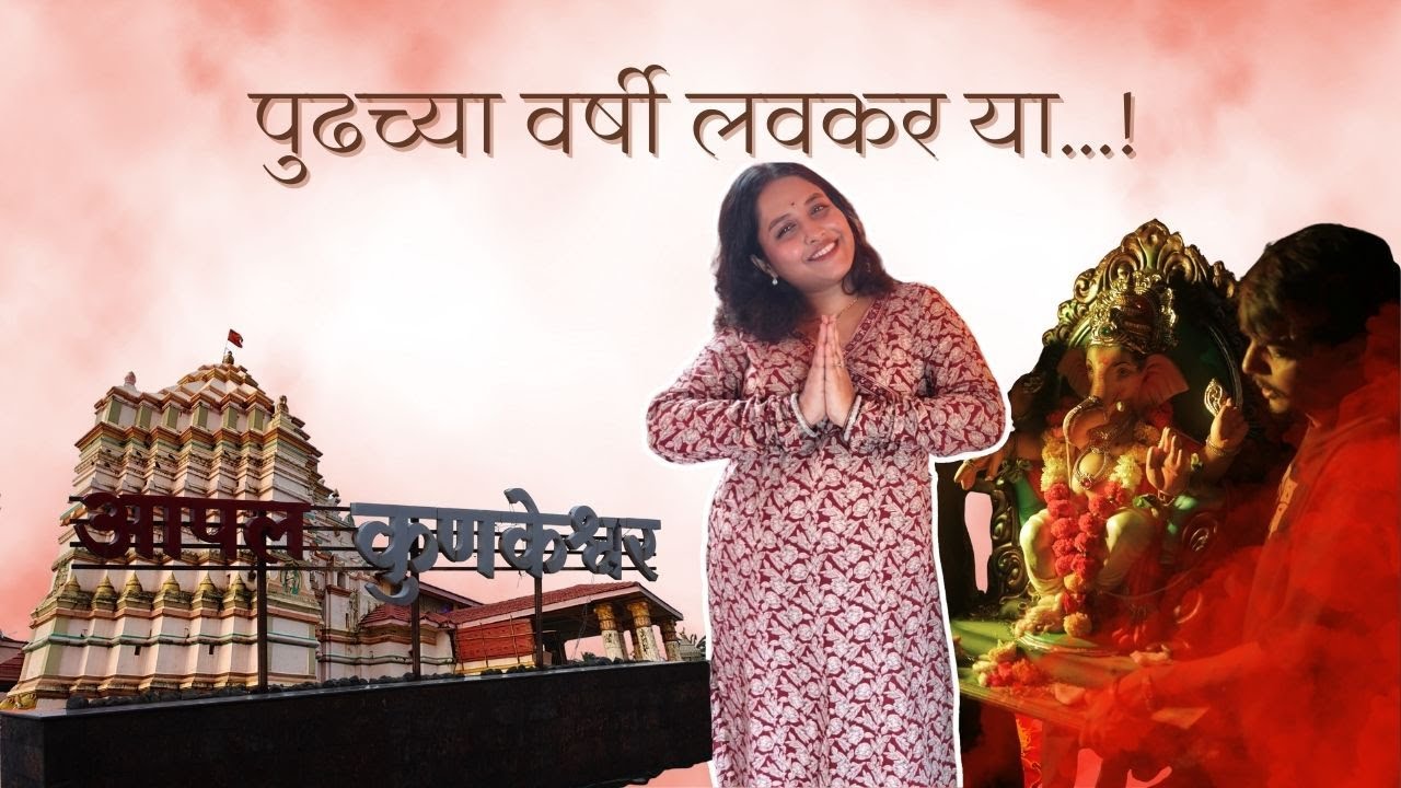 कोकणातील गणपती विसर्जन 2025 | kokan safar | 