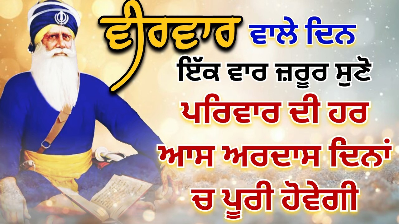 🔴 LIVE - 26 ਫਰਵਰੀ 2026 | ਸ਼ਰਧਾ ਨਾਲ ਸੁਣੋ ਇਹ ਪਾਠ ਪਰਿਵਾਰ ਦੀ ਹਰ ਆਸ ਅਰਦਾਸ ਦਿਨਾਂ ਚ ਪੂਰੀ ਹੋਵੇਗੀ