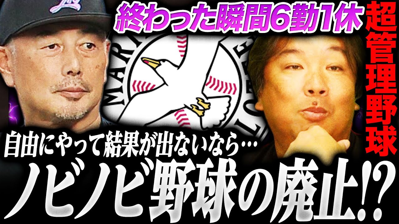 【月間総チェック】ロッテの今後について…里崎が監督ならどうチームを変える⁉︎