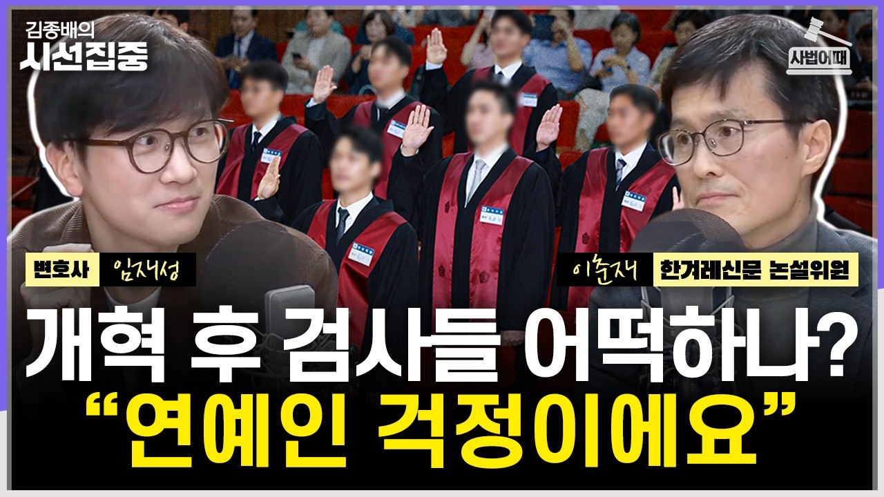 [사법어때] '계엄' 다음 날 한동훈 행적이? - with 임재성 변호사, 이춘재 한겨레신문 논설위원