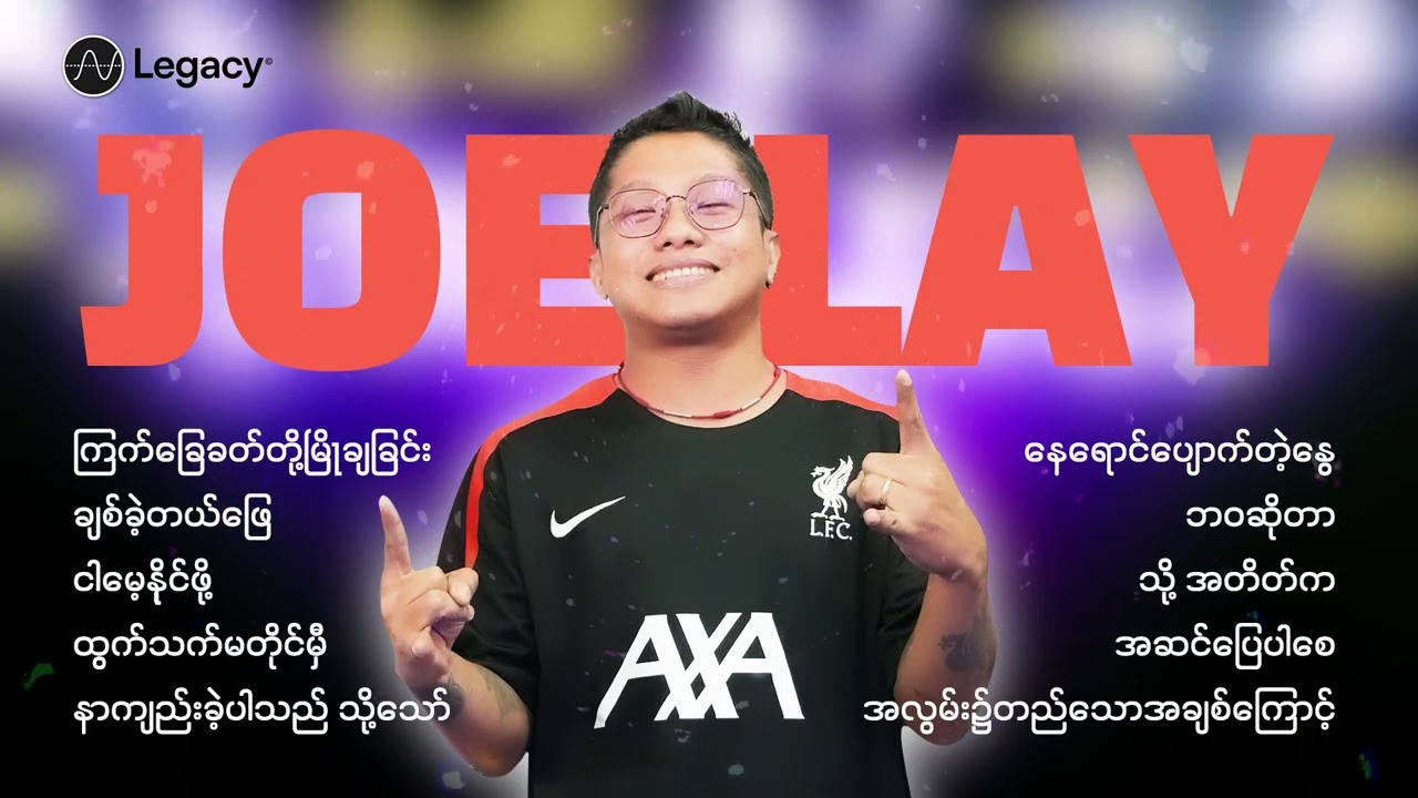 Joe Lay အကောင်းဆုံးတေးသီချင်းများ [Album Compilation]