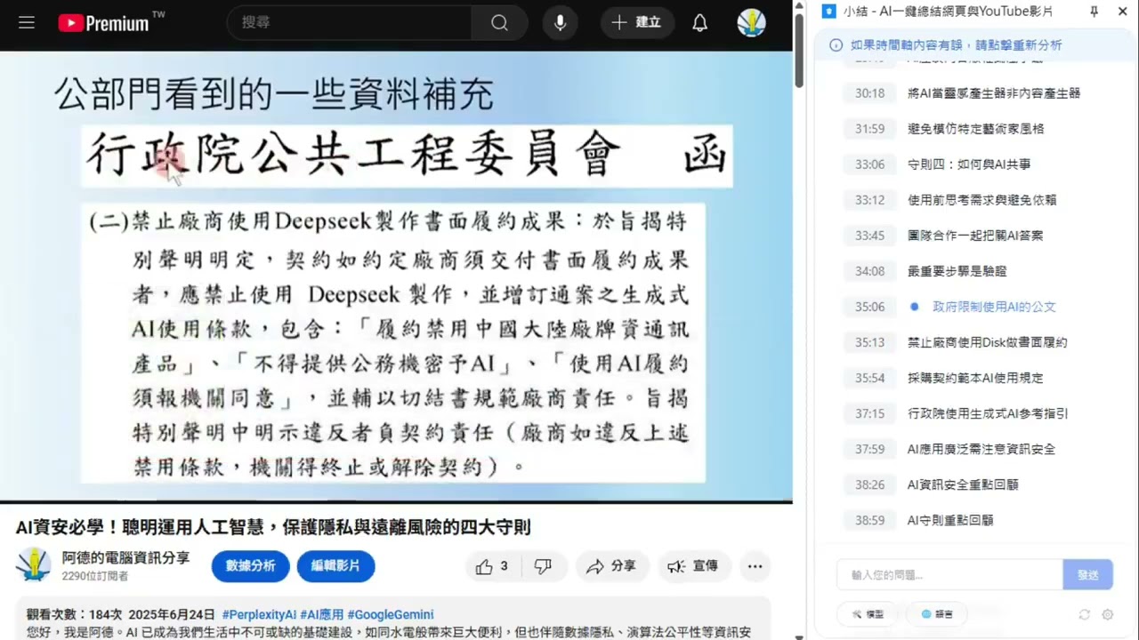 小結 AI 瀏覽器擴充功能：提升效率的閱讀與影音摘要神器！