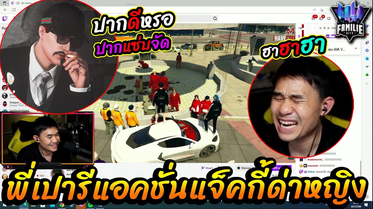 พี่เปารีแอคชั่นแจ็คกี้ด่าสาวปากแซ่บ เหตุเกิดโพสด่าลงทวิต🔴| Familie-City