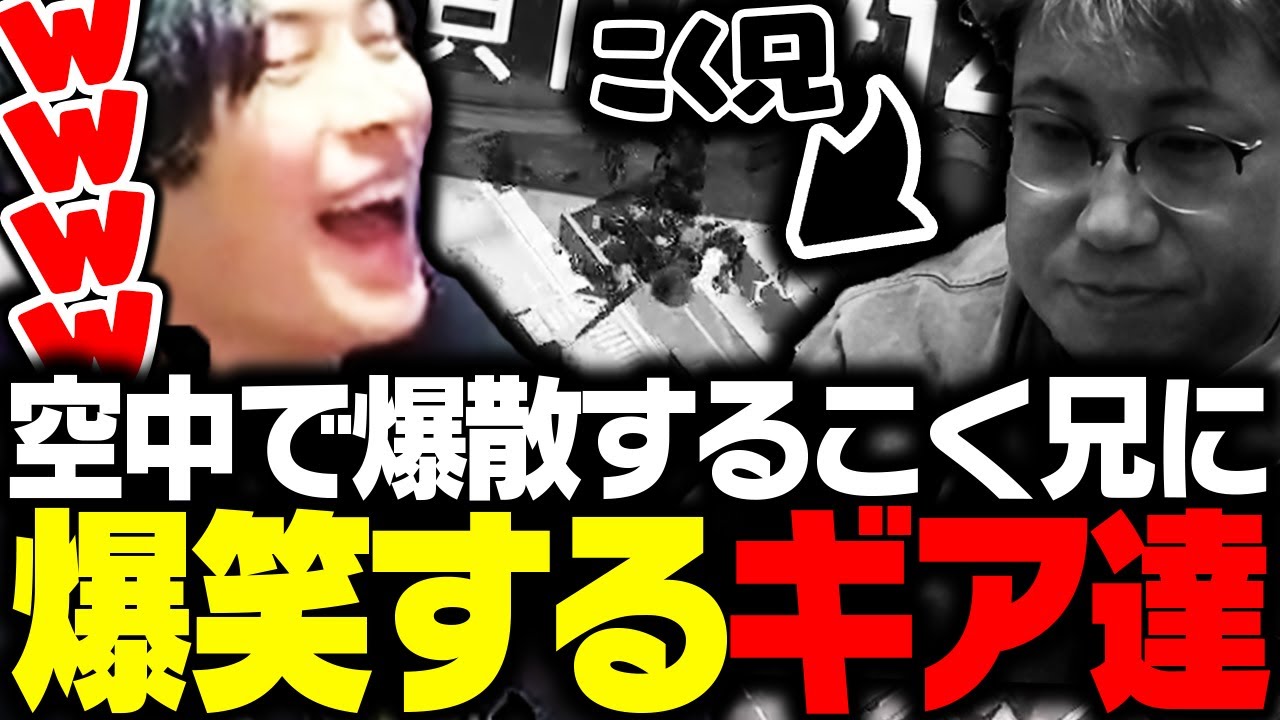 空中で爆散するこく兄に爆笑するSPYGEAたち【Apex Legends】