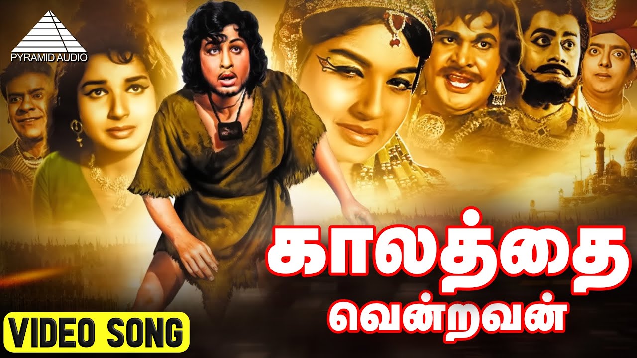 காலத்தை வென்றவன் HD Lyric Video Song | அடிமை பெண் | M.G.ராமசந்திரன் ஜெயலலித்தா | Pyramid Audio