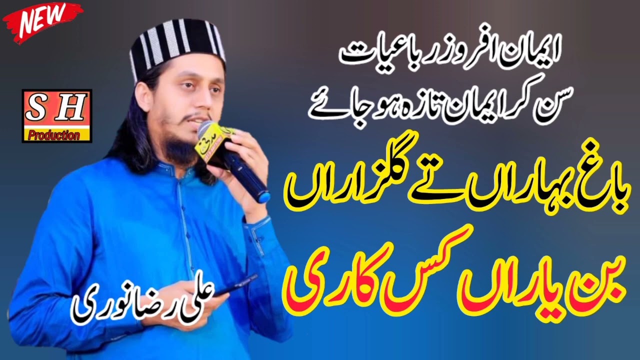 Baag Baharan Ta Gulzaran Bin Yaran Kiskari || نیو اشعار|| ALI RAZA NOORI || SH Production