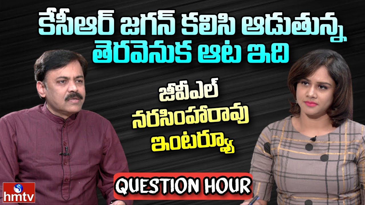 MP GVL Narasimha Rao Alleges Telangana CM KCR And AP CM Jagan | Question Hour | hmtv News