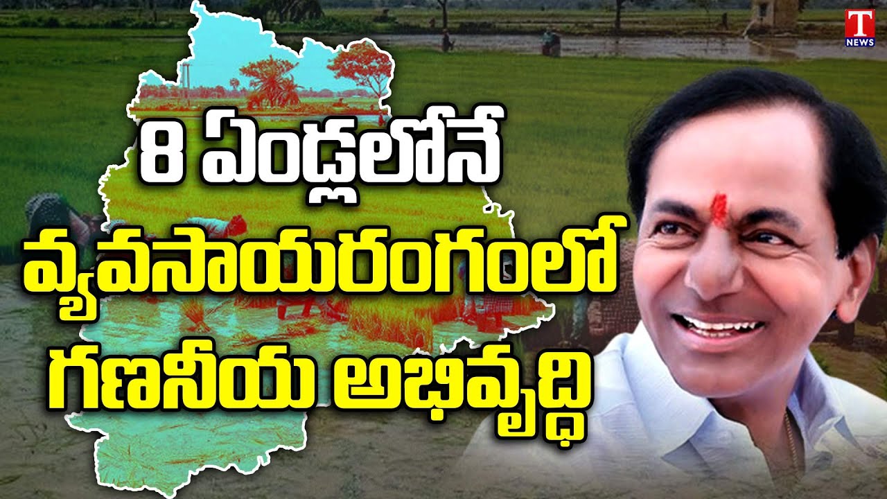 CM KCR about Farmers welfare & development initiative across Telangana State | T News