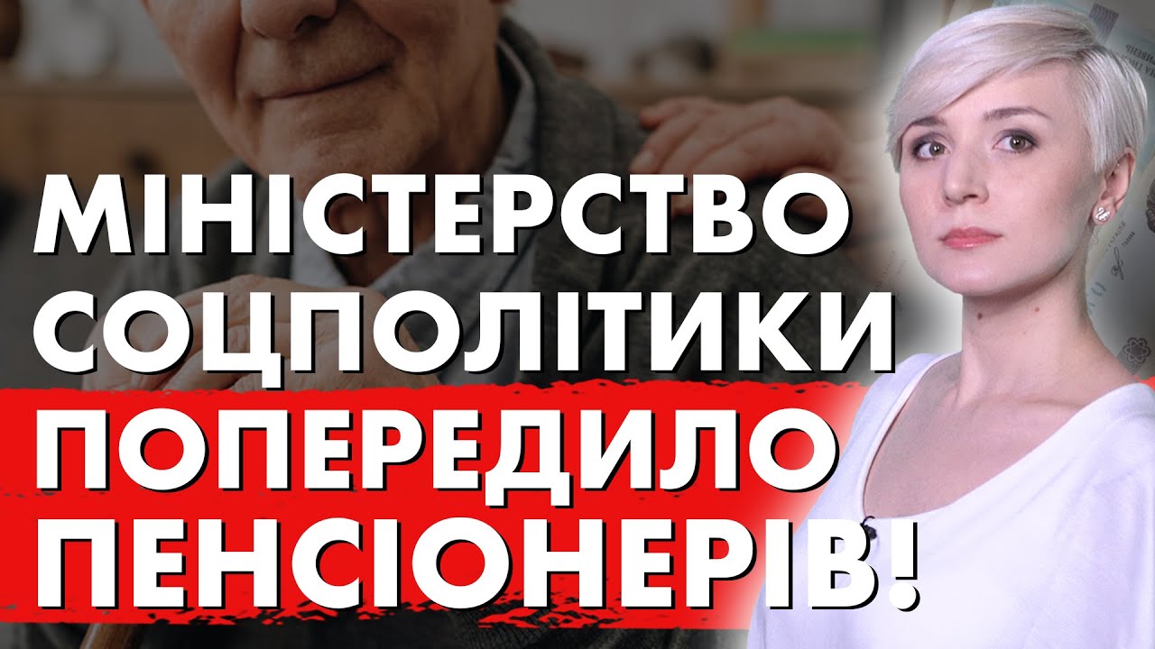 Пенсіонерів ПОПЕРЕДИЛИ про скасування ВИПЛАТ ПІСЛЯ 31 БЕРЕЗНЯ! Хто ризикує втратити гроші?