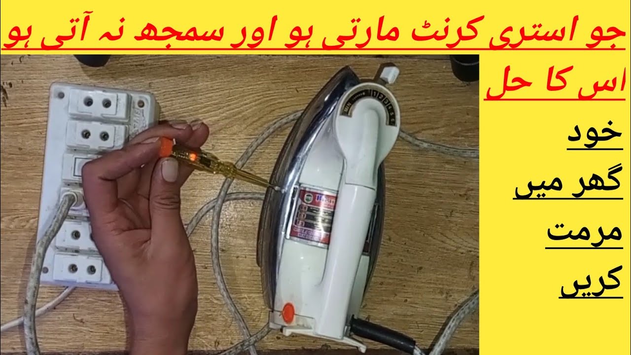 How To Repair Short Iron | Solve ElectricIron shock problems | fix iron press short