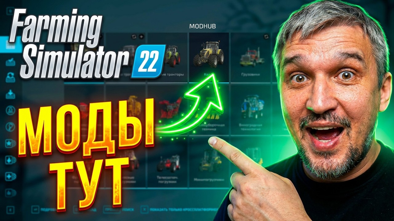 КАК УСТАНОВИТЬ МОДЫ FS 22 Полный гайд по поиску и установке модов в Farming Simulator 22