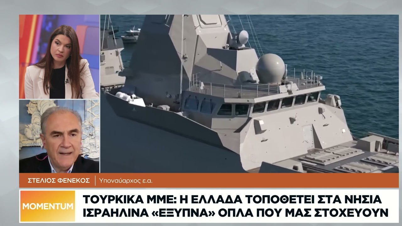 Στ. Φενέκος: Οι Belharra αλλάζουν το ναυτικό μας δόγμα - Ο κ. Δένδιας δεν γνωρίζει στρατηγικά θέματα