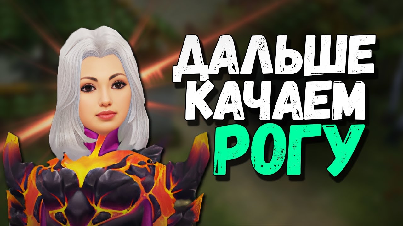 КАК КАЧАТЬ РОГА 50+ ЛВЛ - Royal Quest ?!