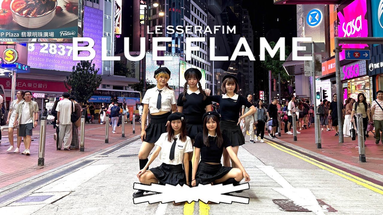 [KPOP IN PUBLIC] LE SSERAFIM (르세라핌)-BLUE FLAME DANCE COVER