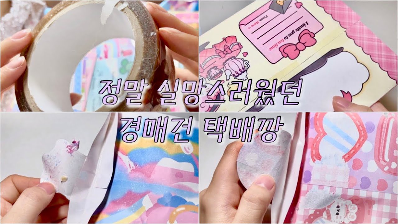 🍒 포용계 실망스러운 경매건 택배깡 🍒 / 포장용품 랜덤박스 / 포용 브이로그