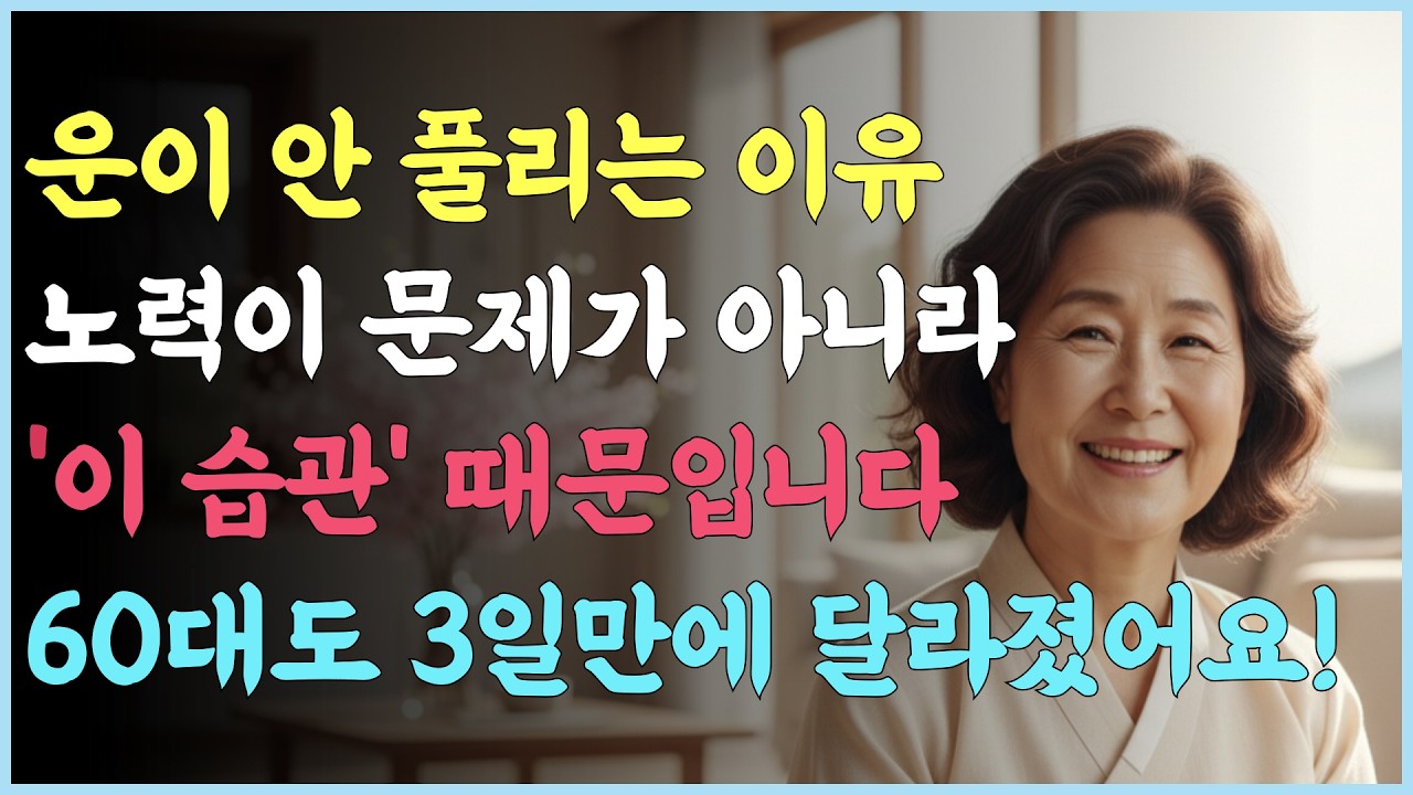 50년 동양철학이 밝힌 운의 비밀, 10초만 투자하면 인생이 바뀝니다