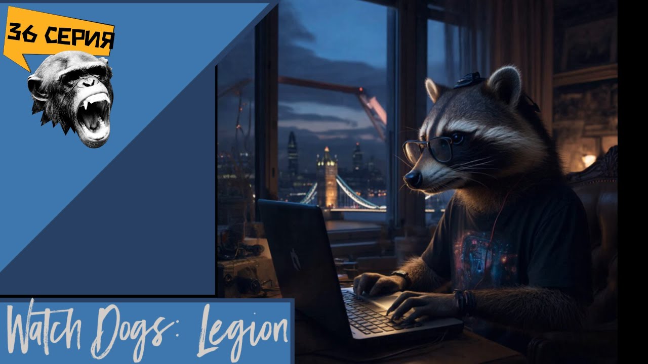 « цифровой тупик »   🦝 Watch Dogs: Legion #36